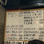 やきとん酒場あおば - 