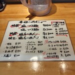 麺家 たけ田 - メニュー