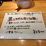 麺家 たけ田 - 限定メニュー