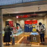 にしき堂 - 