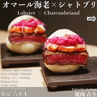 焼肉古今 - 