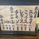 みなみ川 - メニュー②