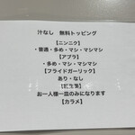 じゃっくぽっと - 汁なし　無料トッピング