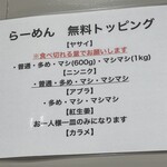 じゃっくぽっと - らーめん　無料トッピング