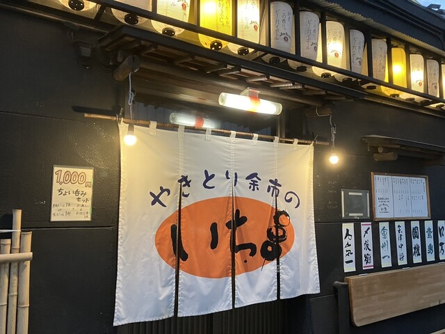 やきとり余市のいち - 福島（焼き鳥）の写真