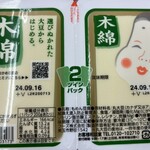 カワチ薬品 - 料理写真:ツインパック木綿豆腐 105円！