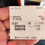 蒙古タンメン中本 - 購入した食券