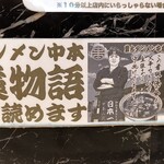 蒙古タンメン中本 - 創業物語無料で読めます