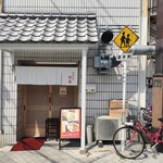 中華料理 栄華 - 