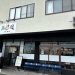 自家製麺 鶏冠 - 