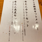 牛たん料理 閣 - 