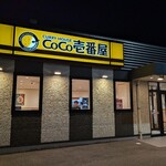CoCo壱番屋 - 外観