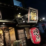 御廚酒場 Ebisu - 