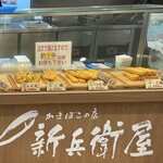 新兵衛屋 - 