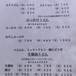 手打ちうどん　 いしづか - 冷たいつけ汁メニュー表