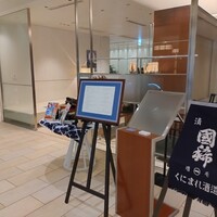代官山ASO チェレステ 日本橋店 - 