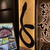 ひつまぶし名古屋備長 丸ビル店 - 