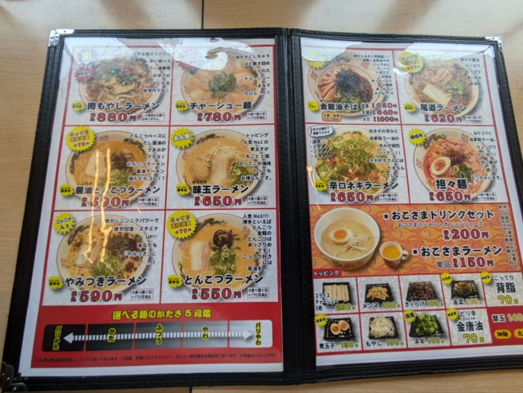メニュー写真 : 博多金龍 菊陽バイパス店 - 原水/ラーメン | 食べログ