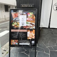 しゃぶしゃぶKINTAN 表参道店 - 