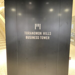 バルバッコア 虎ノ門ヒルズ店 - 