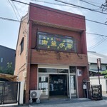 春乃舎 - 