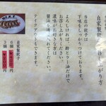 麺匠 大黒 - 餃子 マニュアル♪