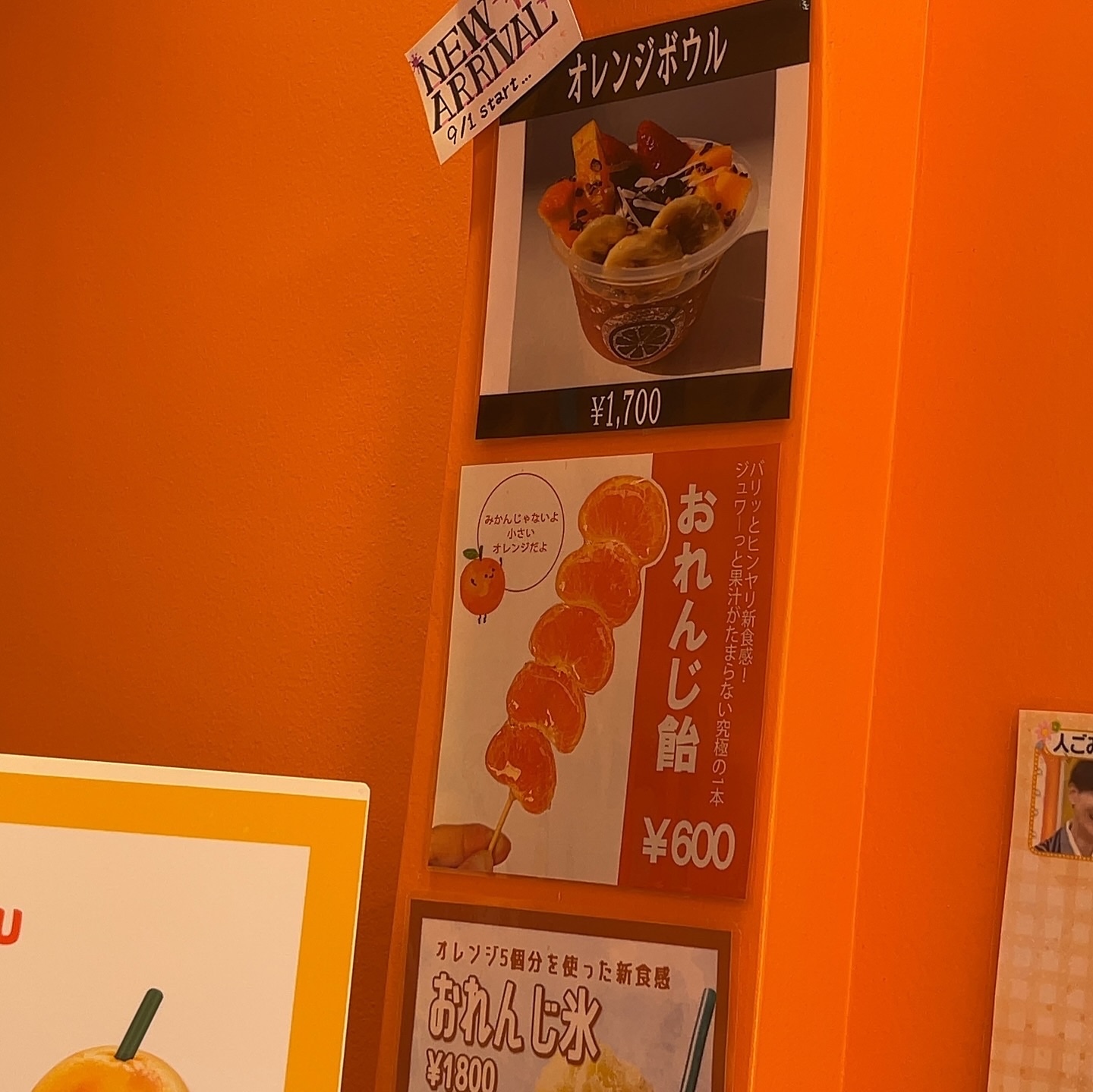 メニュー写真 : おれんじーる - 浅草（つくばEXP）/ジュース