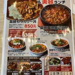 チャ〜ボン多福楼 蒲田店 - 