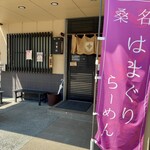 らぁめん登里勝 - 