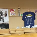 らぁめん登里勝 - 