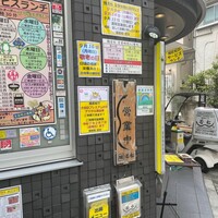 鰻 若松 - 