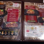 いきなりステーキ - グランドメニュー