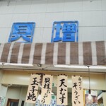 貝増 - 