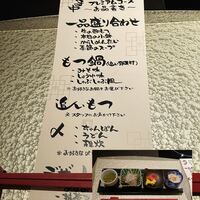 博多もつ鍋 やま中 赤坂店 - 