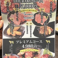 名駅de 焼肉 DOURAKU 名駅店 - 
