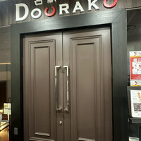 名駅de 焼肉 DOURAKU 名駅店 - 