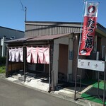 たこ焼きてっちゃん - 
