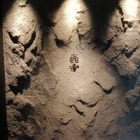 焼肉㐂舌 南船場 - 