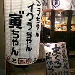 タラちゃんイクラちゃんドラちゃん - (201404)