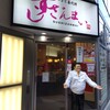 すしざんまい  - 