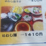 海鮮料理の店　岩沢 - 
