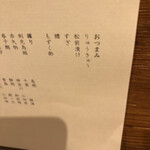 麹町いづみや しろ - 【令和六年九月六日】長月