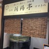 函館 開陽亭 すすきの総本店