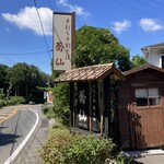 蕎仙 - 山道沿いでうっかり通り過ぎてしまいそうな場所