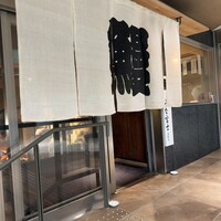 炭焼うな富士 名駅店 - 