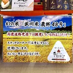 初狩パーキングエリア （上り線）　峠の茶屋 - 