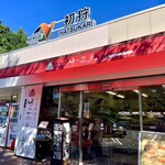 初狩パーキングエリア （上り線）　峠の茶屋 - 