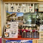 初狩パーキングエリア （上り線）　峠の茶屋 - 