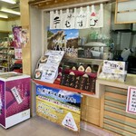 初狩パーキングエリア （上り線）　峠の茶屋 - 