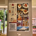 初狩パーキングエリア （上り線）　峠の茶屋 - 